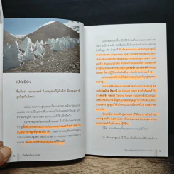 ชีวิตที่สูงเกิน Everest - นริสษา บุญเสริม รูปที่ 9