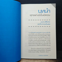 ติดอาวุธให้แบรนด์ พุ่งแรงในโลกดิจิทัล - ณัฐวีร์ ตันติสัจจธรรม รูปที่ 8