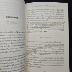 หายใจให้เป็น The Tibetan Yoga of Breath - Anyen Rinpoche รูปที่ 10