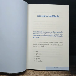 จากมนุษย์เงินเดือนสู่สุดยอด SME - ธันยวัชร์ ไชยตระกูลชัย รูปที่ 9