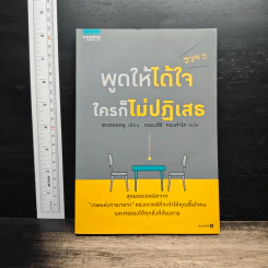 พูดให้ได้ใจ ใครก็ไม่ปฏิเสธ - Choi Chul-kyu (ชเวชอลยู), ตรองสิริ ทองคำใส
