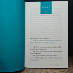 พูดให้ได้ใจ ใครก็ไม่ปฏิเสธ - Choi Chul-kyu (ชเวชอลยู), ตรองสิริ ทองคำใส รูปที่ 8