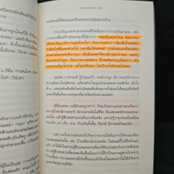 เดอะท็อปพาวเวอร์ พลังจิตใต้สำนึก พลังสู่ความสำเร็จ - ทันตแพทย์สม สุจีรา รูปที่ 10