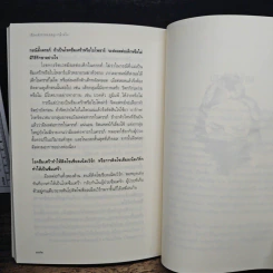 เรื่องเล่าจากยอดภูเขาน้ำแข็ง - ดาวเดียวดาย รูปที่ 9