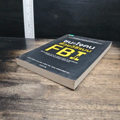 ชนะใจคนด้วยวิธีแบบ FBI - แจ็ค แชเฟอร์, มาร์วิน คาร์ลินส์ รูปที่ 4