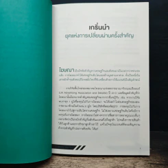 โฆษณาฆ่าไม่ตาย Advertising Transformed - ฟอนส์ ฟาน ไดก์ รูปที่ 10