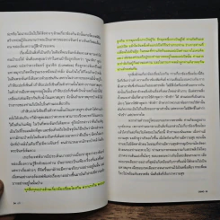 เต๋า : วิถีที่ไร้เส้นทาง - Osho รูปที่ 10