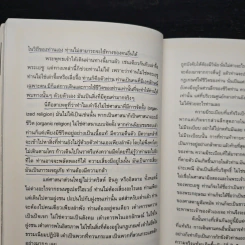 เต๋า : วิถีที่ไร้เส้นทาง - Osho รูปที่ 9