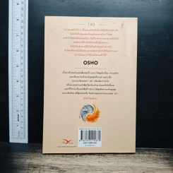 เต๋า : วิถีที่ไร้เส้นทาง - Osho รูปที่ 2
