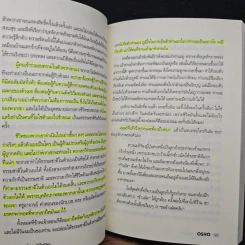 พลิกมุมใหม่ เข้าใจชีวิต The Book of Understanding - OSHO รูปที่ 13