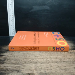 พลิกมุมใหม่ เข้าใจชีวิต The Book of Understanding - OSHO รูปที่ 3