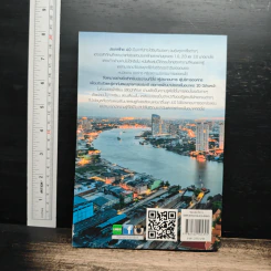 Thailand 4.0 ตอบโจทย์ประเทศไทย? - ดร.ภักดี รัตนมุขย์ รูปที่ 2