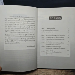 Thailand 4.0 ตอบโจทย์ประเทศไทย? - ดร.ภักดี รัตนมุขย์ รูปที่ 7