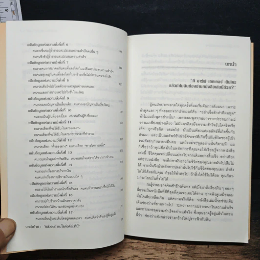 ไขความลับสมองเงินล้าน - T. Harv Eker รูปที่ 8
