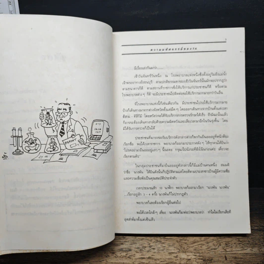 จิตวิทยาแนว T.A เพื่อความสุขในชีวิตและการทำงาน รูปที่ 8