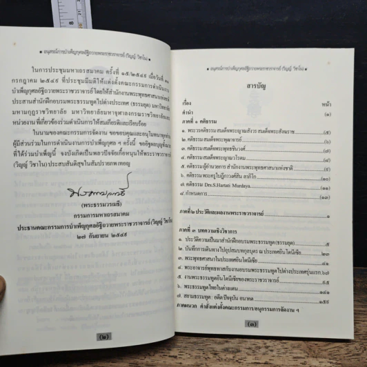 อนุสรณ์การบำเพ็ญกุศลอัฐิถวาย พระราชวราจารย์ (วิญญ์ วิชาโน) รูปที่ 7