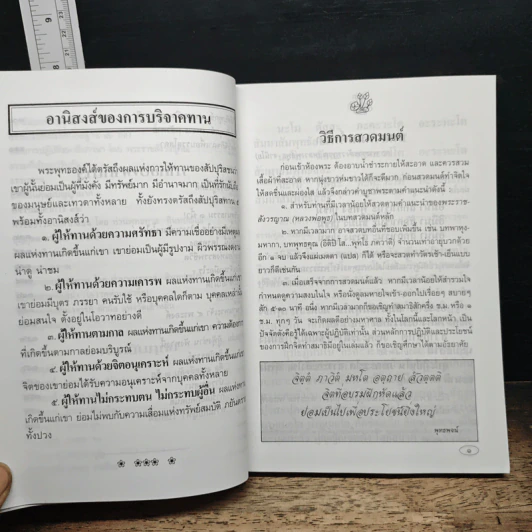 อภิมหามงคลธรรม (แจกเป็นธรรมทาน) รูปที่ 10