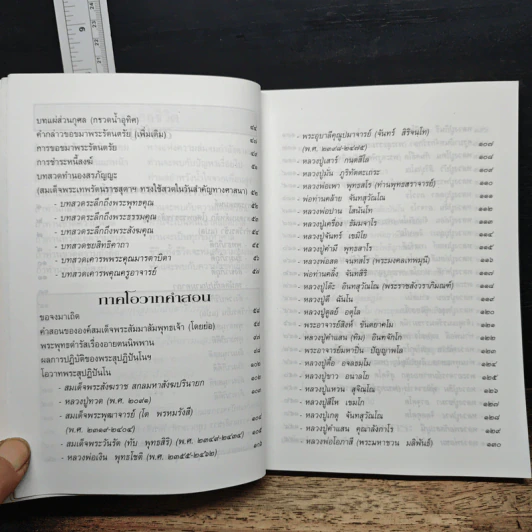 อภิมหามงคลธรรม (แจกเป็นธรรมทาน) รูปที่ 7