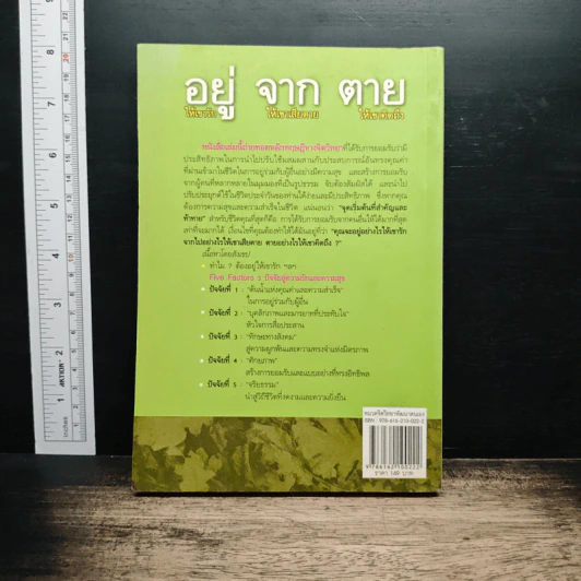 อยู่ให้เขารัก จากให้เขาเสียดาย ตายให้เขาคิดถึง - สมพงศ์ สิงหา รูปที่ 2