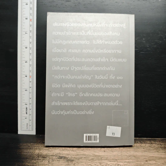 กว่าจะเป็น คนสำคัญ - เสนาะ สุขเจริญ รูปที่ 2