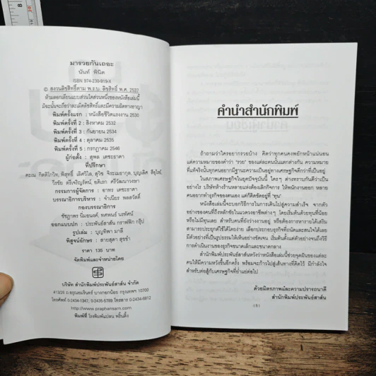 มารวยกันเถอะ - นันท์ พินิต รูปที่ 6