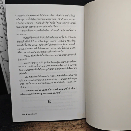 มารวยกันเถอะ - นันท์ พินิต รูปที่ 10