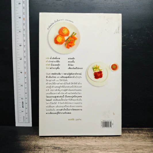 ถนัดศรีชี้ทางอร่อย ชุด 1 - ม.ร.ว.ถนัดศรี สวัสดิวัตน์ รูปที่ 2