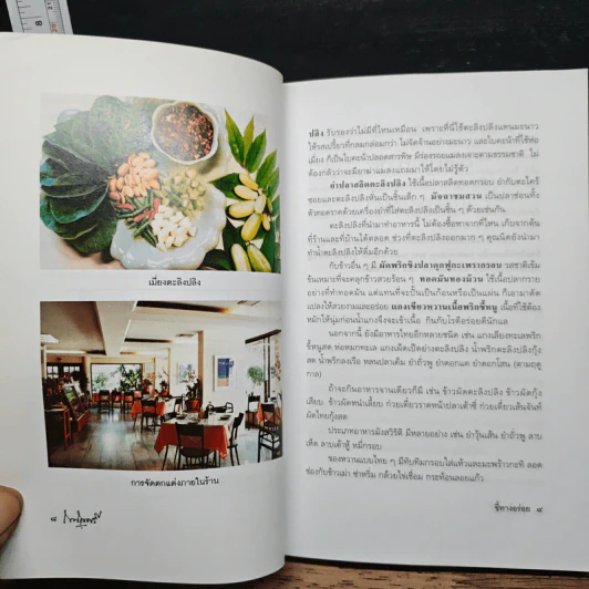 ถนัดศรีชี้ทางอร่อย ชุด 1 - ม.ร.ว.ถนัดศรี สวัสดิวัตน์ รูปที่ 10