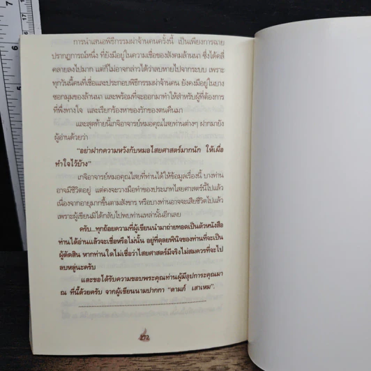 เวทมนตร์ศาสตรา คาถาผูกจิตมัดใจ - แปลก พรานนก รูปที่ 8