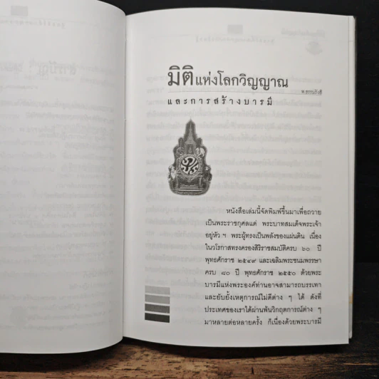 มิติแห่งโลกวิญญาณ และการสร้างบารมี - พ.ธรรมรังสี รูปที่ 10