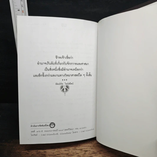 มิติแห่งโลกวิญญาณ และการสร้างบารมี - พ.ธรรมรังสี รูปที่ 11