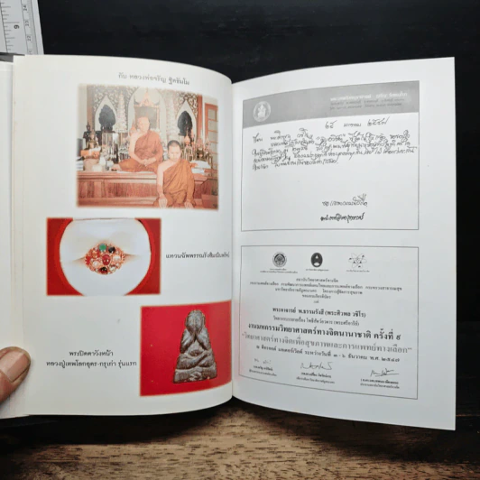 มิติแห่งโลกวิญญาณ และการสร้างบารมี - พ.ธรรมรังสี รูปที่ 6