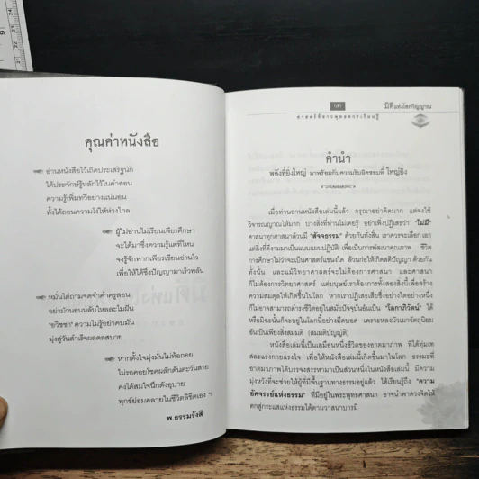 มิติแห่งโลกวิญญาณ และการสร้างบารมี - พ.ธรรมรังสี รูปที่ 8