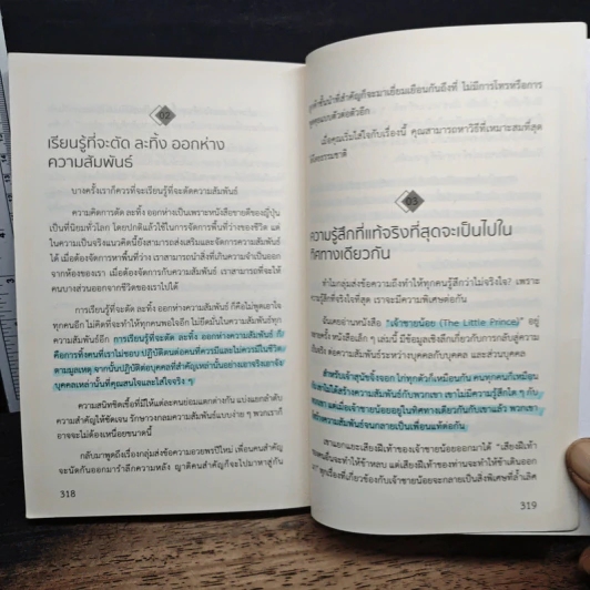 เลิกการคบค้าที่ไม่เป็นผล - หลีเสี่ยวโม้ว รูปที่ 12