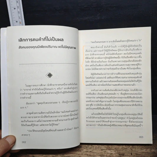 เลิกการคบค้าที่ไม่เป็นผล - หลีเสี่ยวโม้ว รูปที่ 9