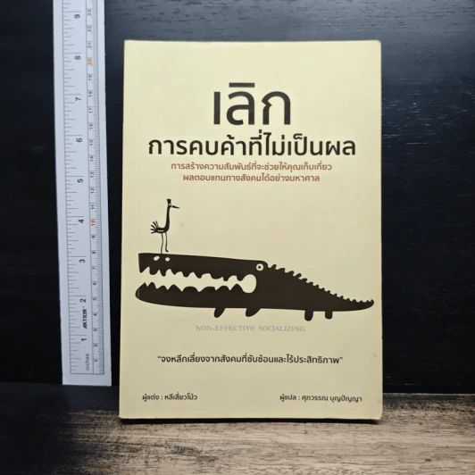 เลิกการคบค้าที่ไม่เป็นผล - หลีเสี่ยวโม้ว รูปที่ 1