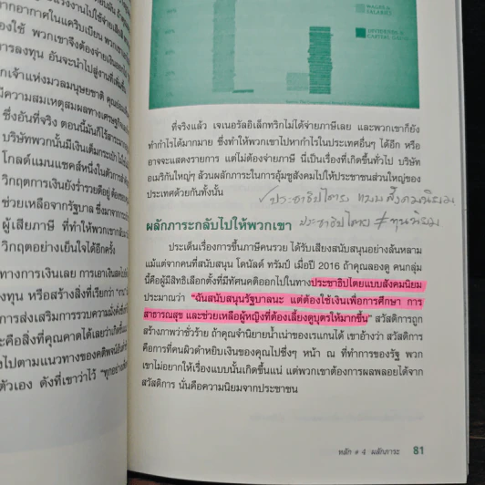 10 หลักแห่งการรวบรวมอำนาจ - Noam Chomsky (โนม ชอมสกี้) รูปที่ 11