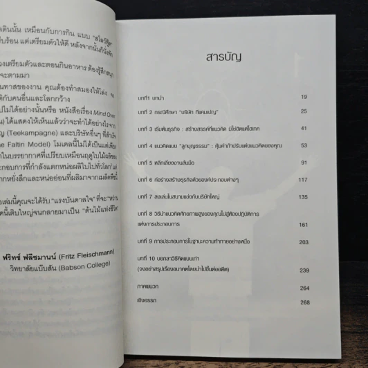 ความคิด มีค่ากว่าเงิน Brain vs Capital - ดร.กุนเธอร์ ฟัลติน รูปที่ 8