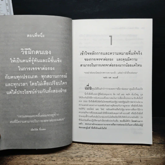 101 วิธี ทำอย่างไรไม่ให้เสียเปรียบคน รูปที่ 9