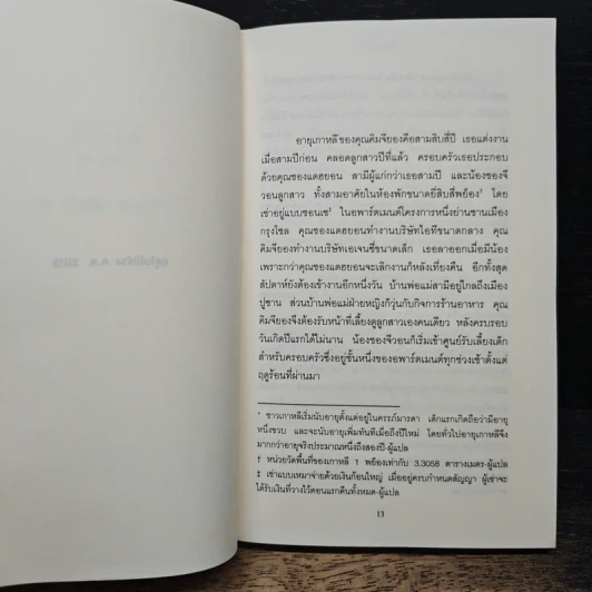 คิมจียอง เกิดปี 82 - โชนัมจู รูปที่ 8