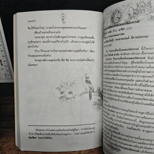 พลิกตำนานขัน มังกรก๊าก - วิสูตร หรรษ์ภิญโญ รูปที่ 9