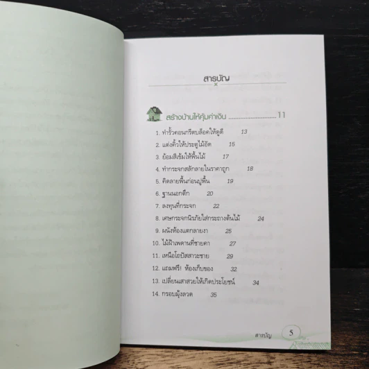 สร้างบ้านให้คุ้มค่าเงิน - ยอดเยี่ยม เทพธรานนท์ รูปที่ 7