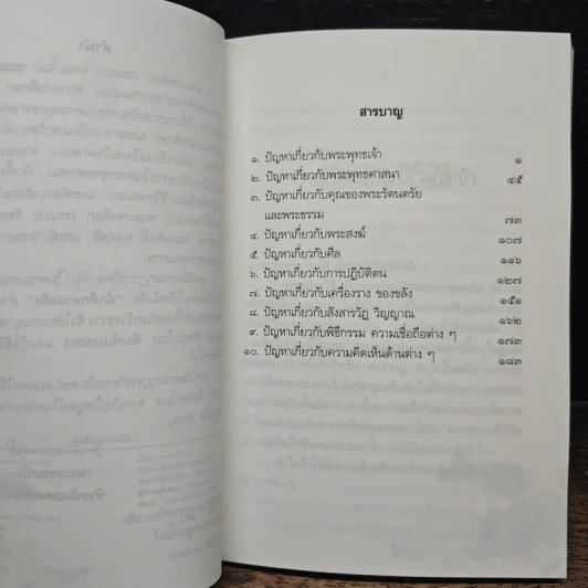 นักศึกษาสงสัย - พระเทพดิลก รูปที่ 7
