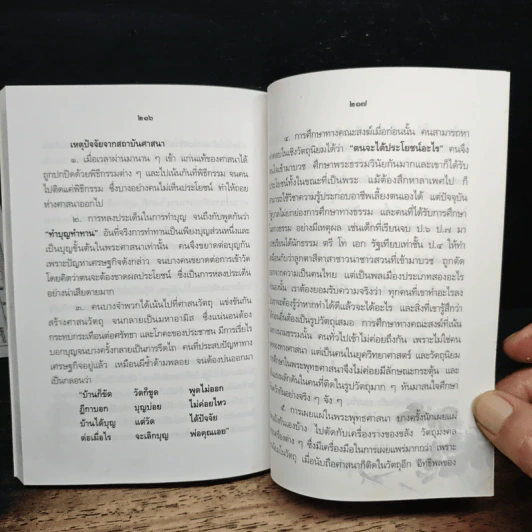 นักศึกษาสงสัย - พระเทพดิลก รูปที่ 9