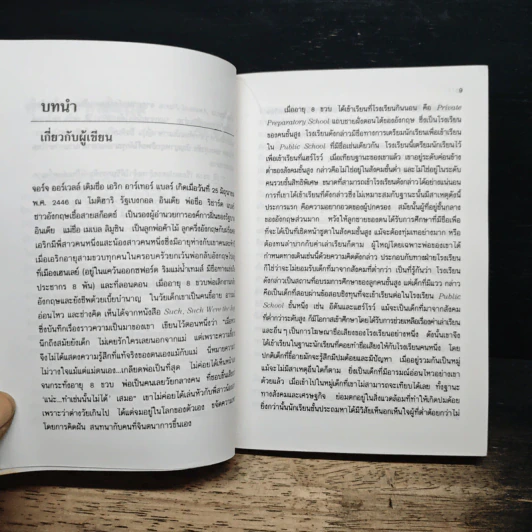 การเมืองของสัตว์ - จอร์จ ออร์เวลล์, วิเชียร อติชาตการ รูปที่ 7