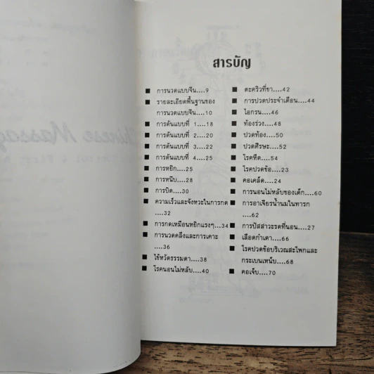 คู่มือนวดแบบจีน (ฉบับฉุกเฉิน) รูปที่ 7