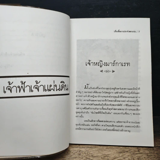 เรื่องอื้อฉาวประจำศตวรรษ - ไนเจล บลันเดลส์ รูปที่ 8