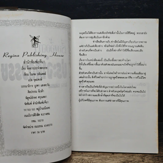 เรื่องอื้อฉาวประจำศตวรรษ - ไนเจล บลันเดลส์ รูปที่ 6
