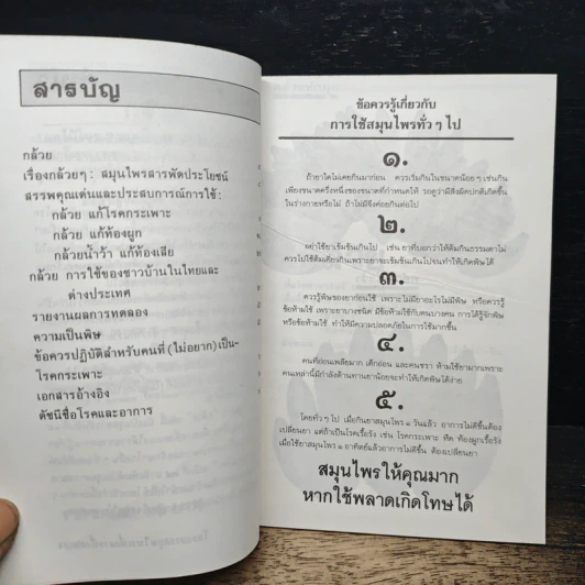 กล้วย : ผลไม้ไทยๆ สมุนไพรสารพัดประโยชน์ รูปที่ 7