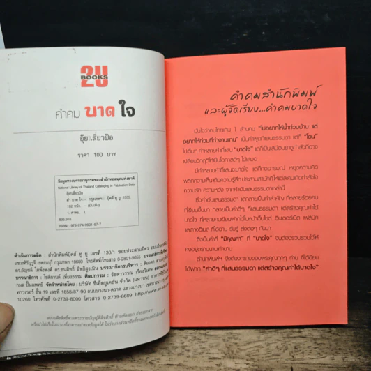 คำคม บาดใจ - อุ๊ย! เสี่ยวป้อ รูปที่ 6